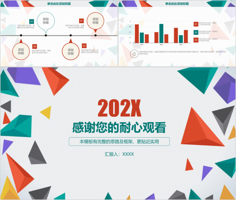 彩色年终工作总结报告模板ppt