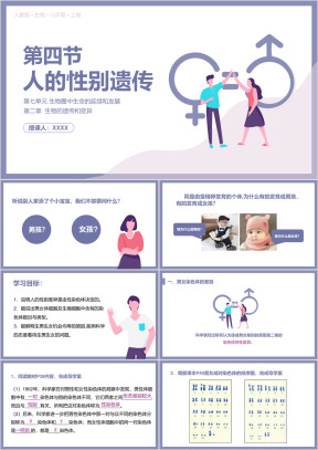 人教版八年级生物下册人的性别遗传PPT课件