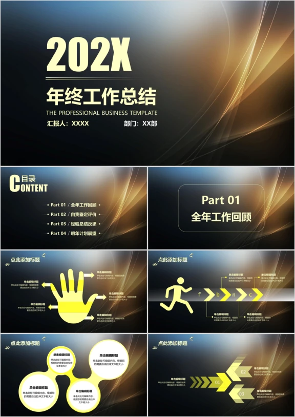 年终总结商务简约精美实用ppt模板