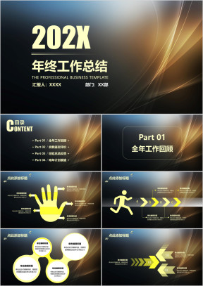 年终总结商务简约精美实用ppt模板