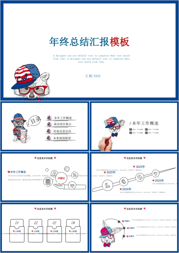 最新手绘年终总结模板ppt