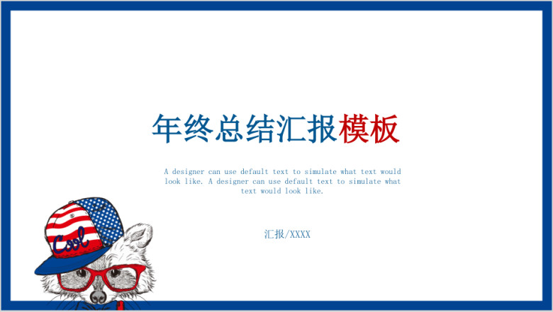 最新手绘年终总结模板ppt
