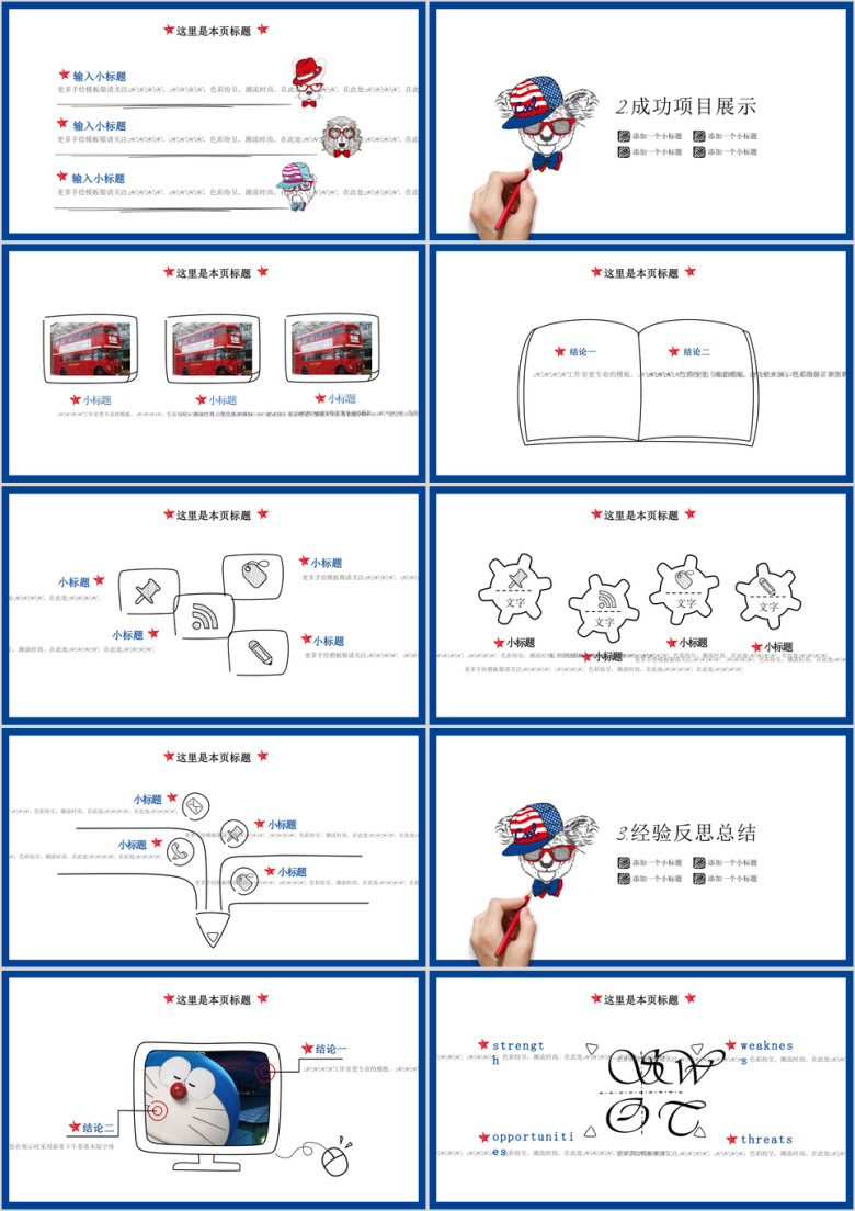 最新手绘年终总结模板ppt