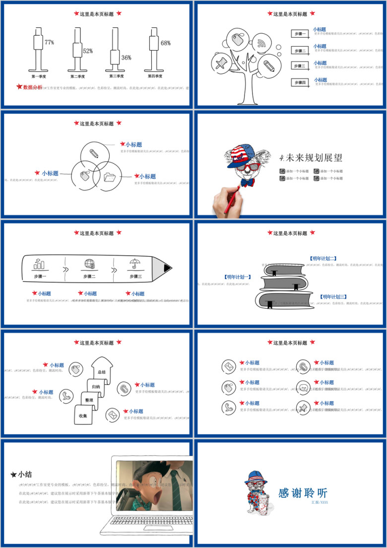 最新手绘年终总结模板ppt