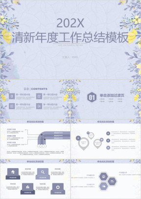 清新小碎花商务年终工作总结计划ppt