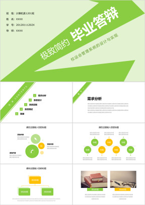 极致简约通用毕业答辩ppt模板