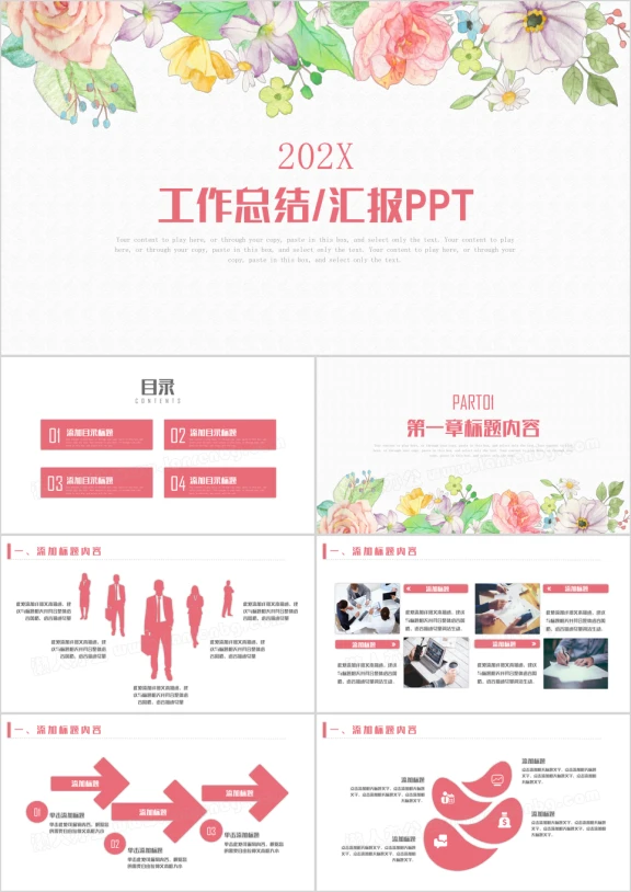 手绘创意工作总结ppt模板