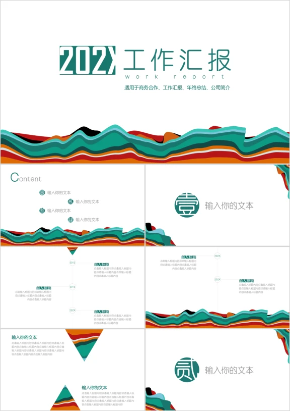 简约扁平通用工作汇报ppt模板