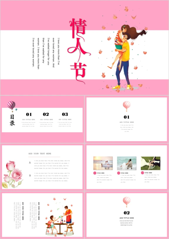 甜蜜情侣浪漫节日主题活动策划宣传通用方案ppt