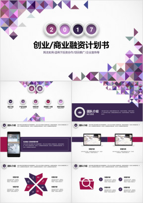 几何拼接商务商业项目工作总结ppt