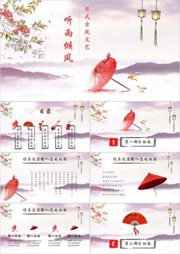 唯美古风文艺清新工作总结通用ppt