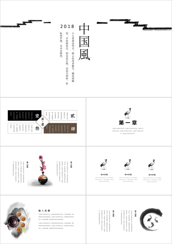 教育中国风课件ppt