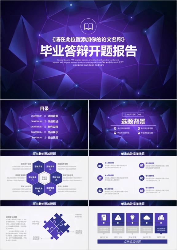 毕业论文答辩开题报告ppt
