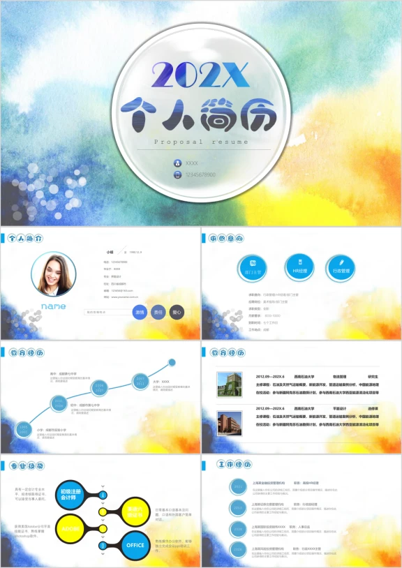水彩小清新个人简历岗位竞聘自我介绍ppt模板