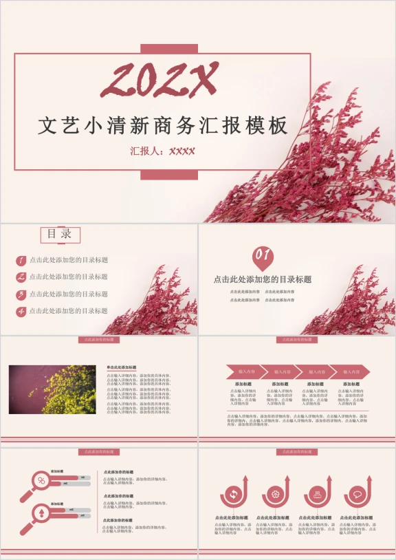 文艺小清新商务汇报模板ppt