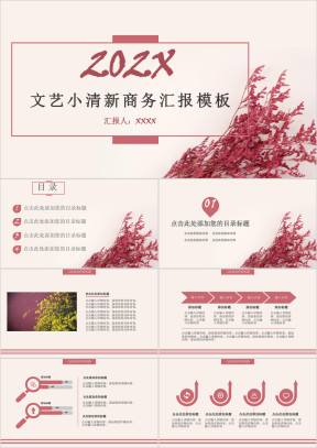 文艺小清新商务汇报模板ppt