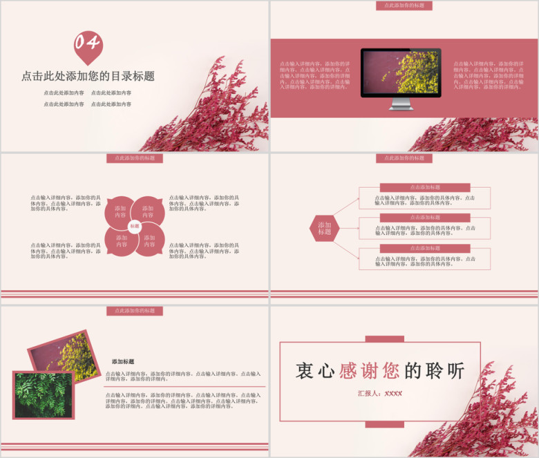 文艺小清新商务汇报模板ppt