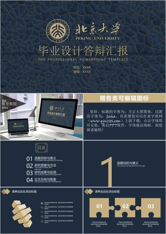 北京大学-毕业答辩开题报告墙纸风黄色简约ppt通用模板
