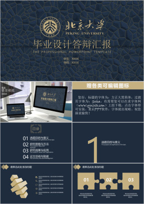 北京大学-毕业答辩开题报告墙纸风黄色简约ppt通用模板