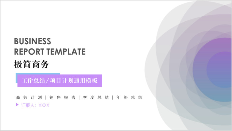 清新简约工作总结工作汇报ppt