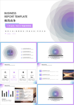 清新简约工作总结工作汇报ppt