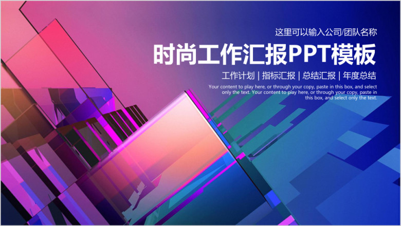 炫酷时尚简约商务年终总结汇报ppt