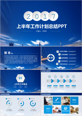 简约年中工作计划总结ppt