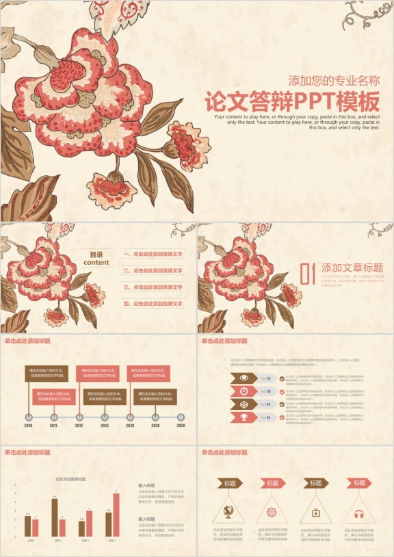 古典清新花卉论文答辩ppt