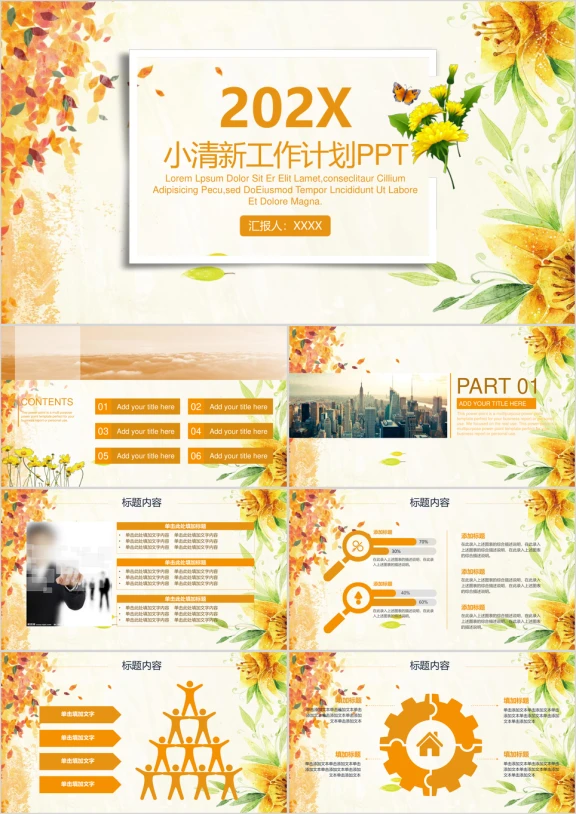 清新树叶花朵工作汇报ppt