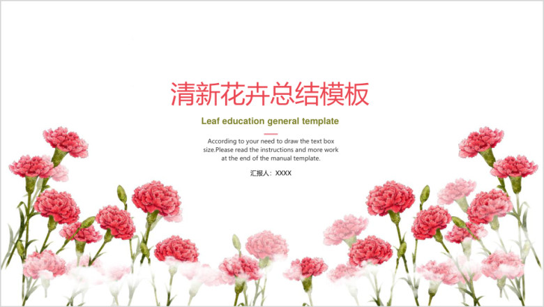 清新花卉总结汇报ppt