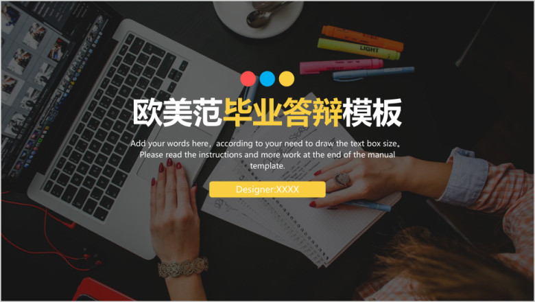 欧美范大图毕业论文答辩ppt