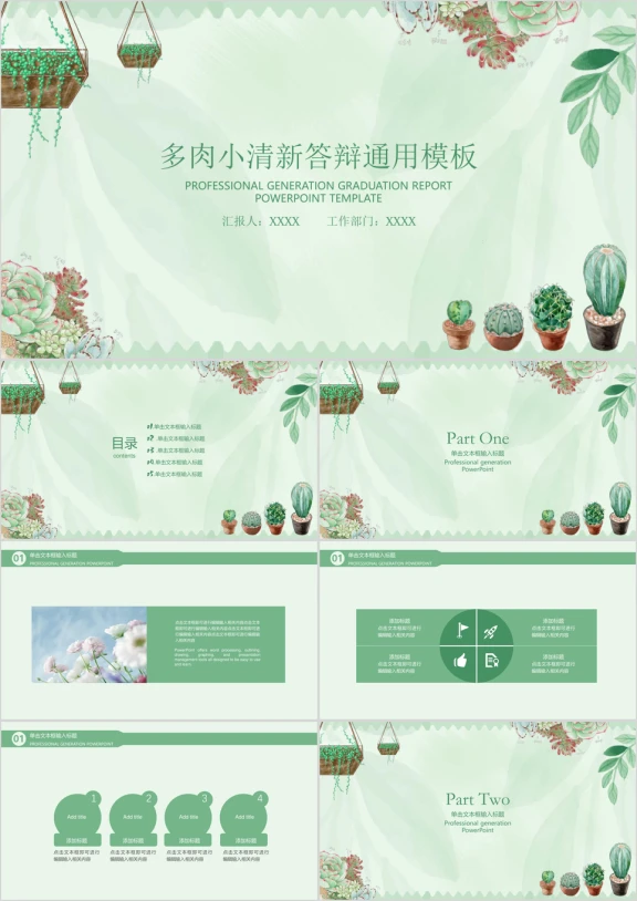 文艺小清新毕业答辩ppt