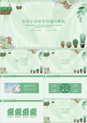 文艺小清新毕业答辩ppt