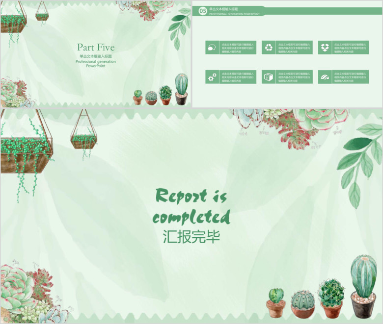 文艺小清新毕业答辩ppt