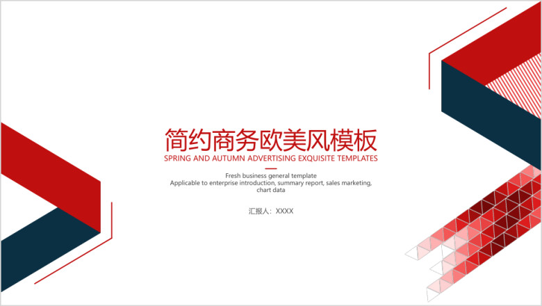 简约商务欧美风模板ppt