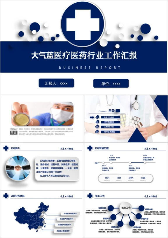 大气蓝 医疗医药行业工作汇报ppt
