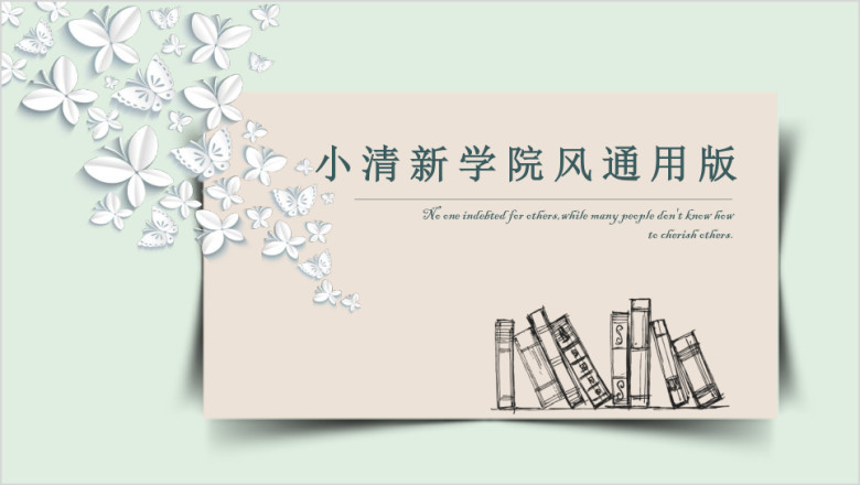 学院风文艺清新创意动态商务计划工作汇报总结ppt