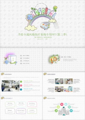医疗卫生系统专用ppt