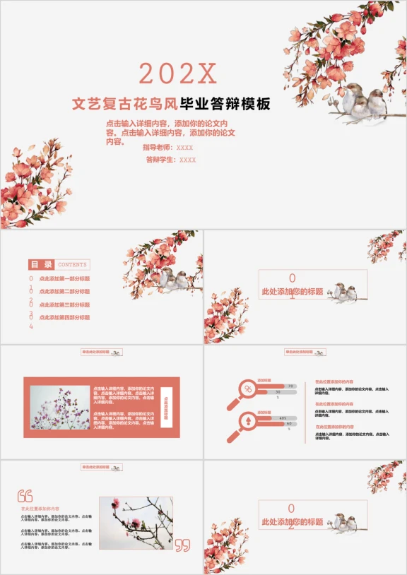 文艺复古花鸟风毕业答辩模板ppt