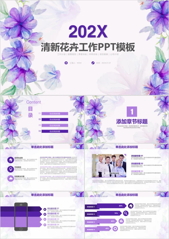 小清新唯美花卉工作总结计划ppt