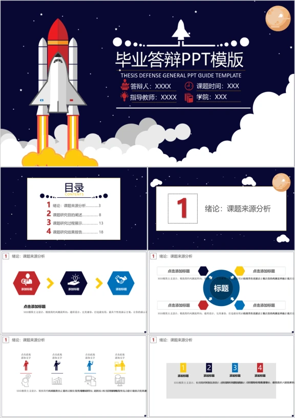 卡通航空毕业答辩ppt模板