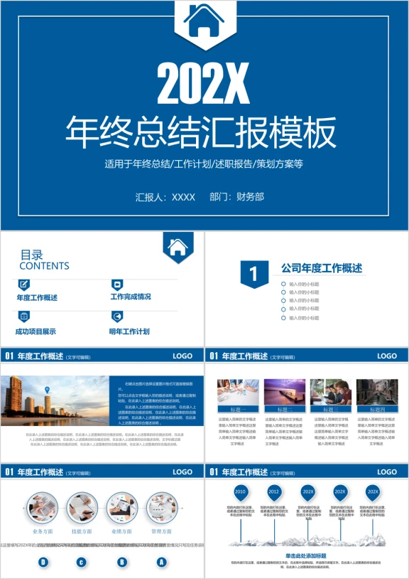 简约蓝色年终总结述职报告ppt模板