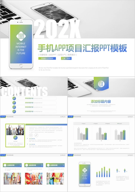 蓝色手机APP互联网大数据ppt