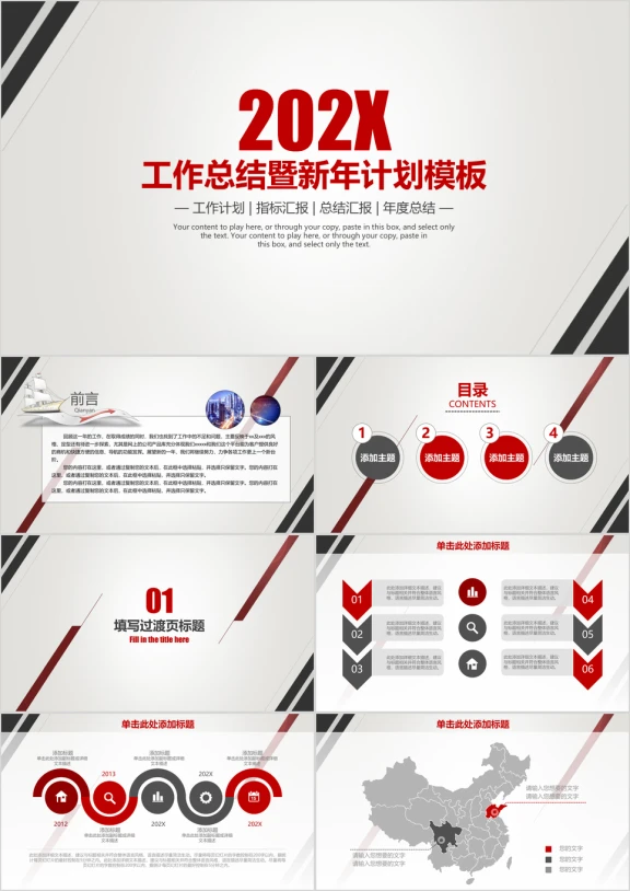简约总结计划商务汇报ppt