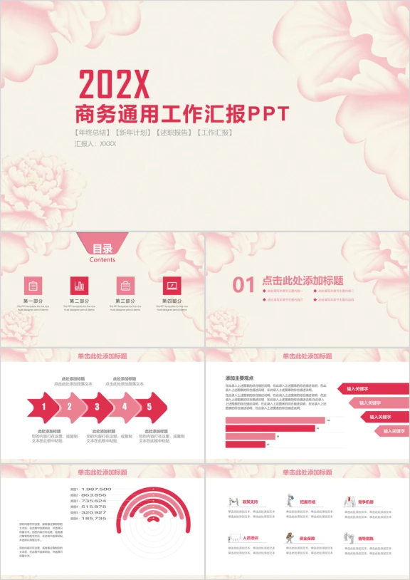 小清新唯美商务通用工作总结汇报ppt