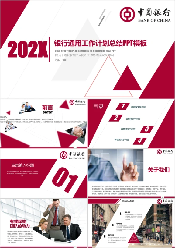 创意大气 银行金融行业工作汇报模板ppt