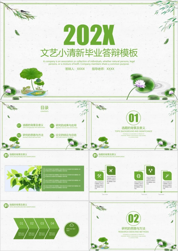 文艺小清新毕业答辩模板ppt