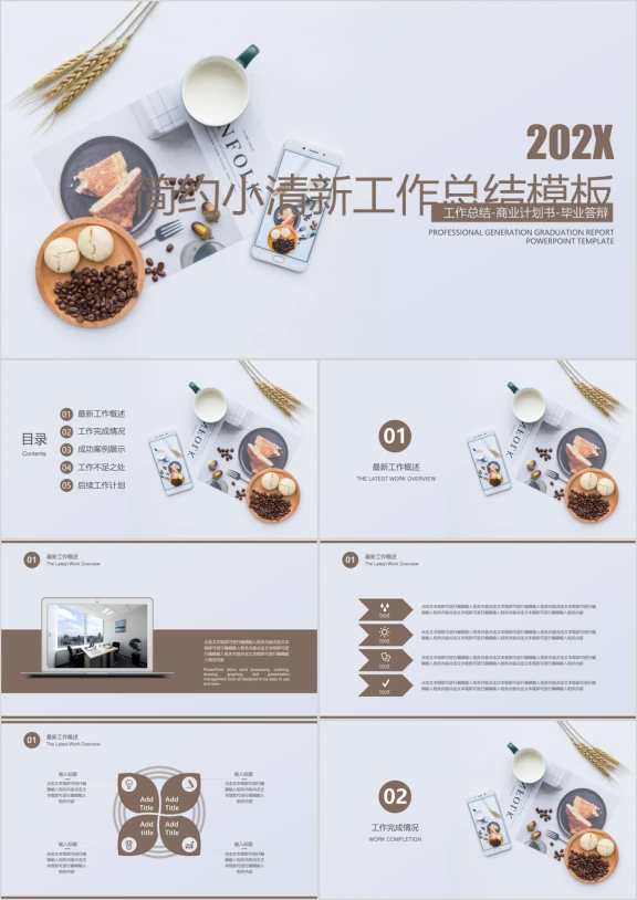 文艺小清新工作总结计划模板ppt