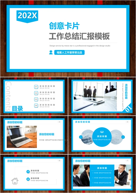 卡片创意精美商务工作总结年终汇报ppt