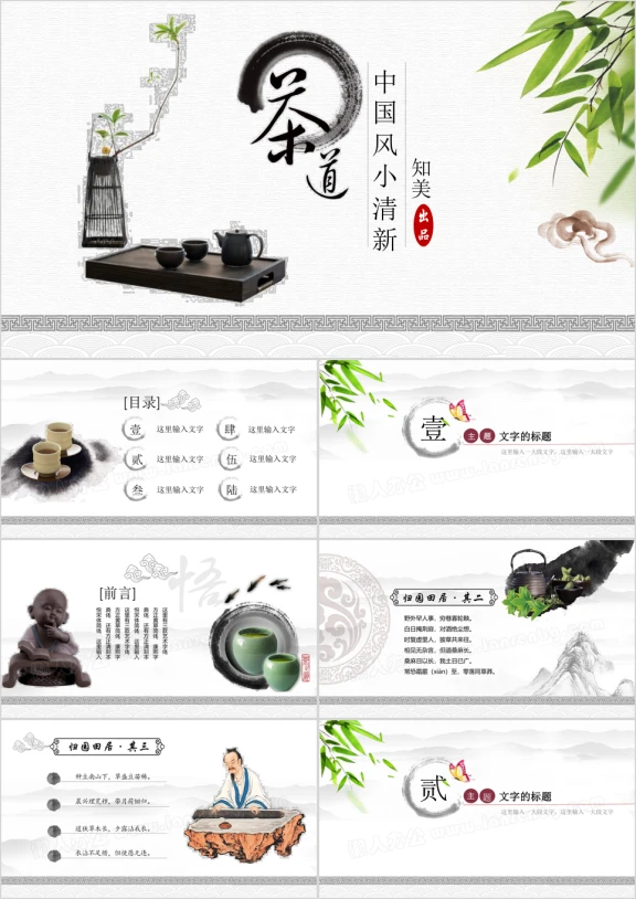 中国风通用禅意茶道ppt